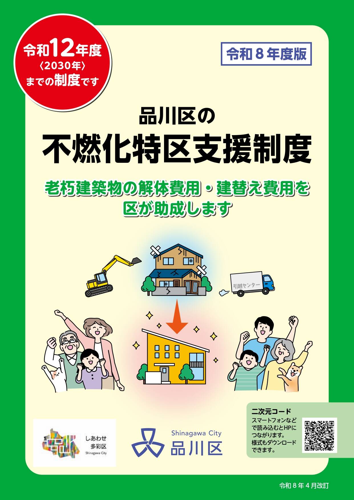 品川区不燃化特区_page-0001.jpg