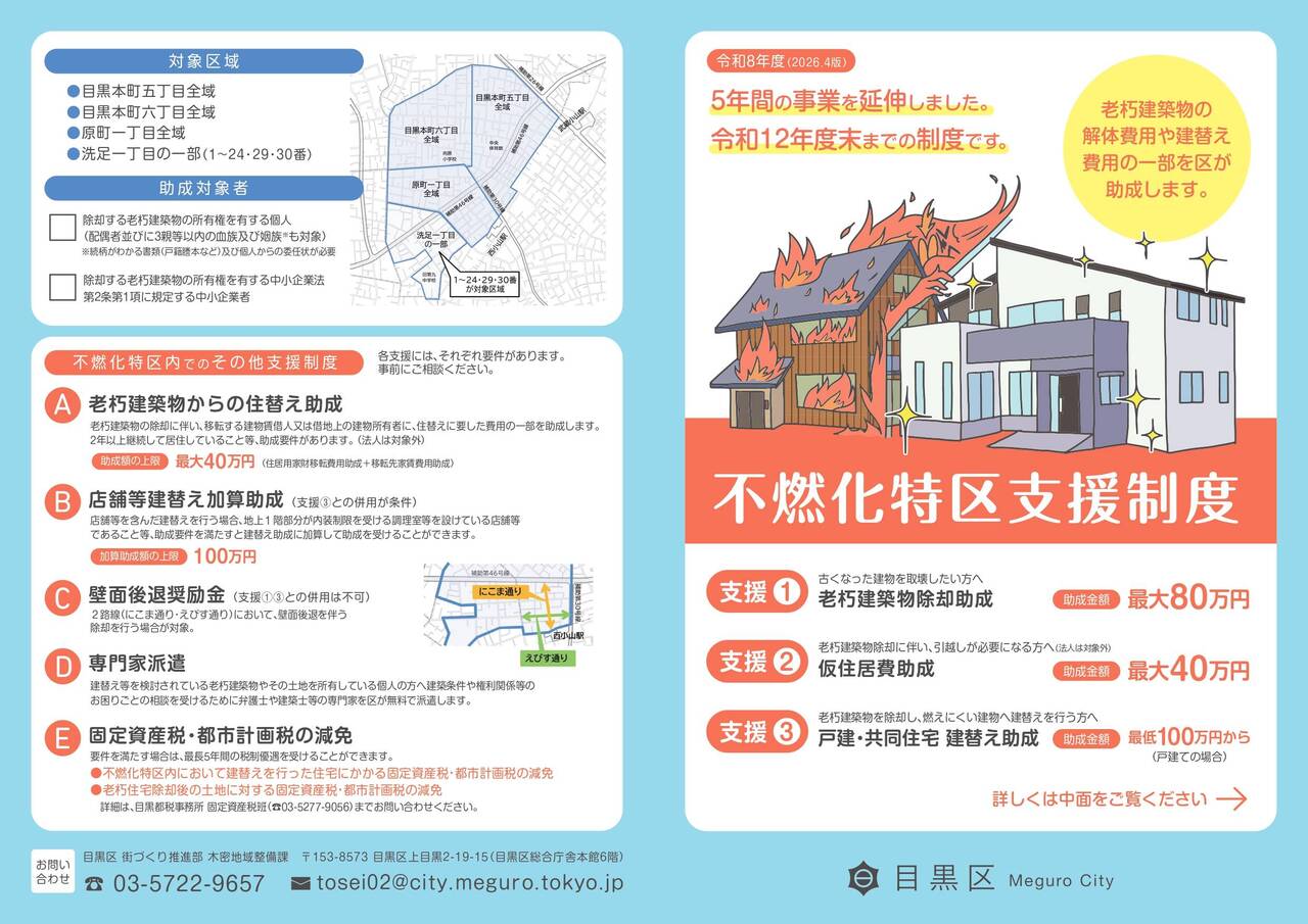 目黒区不燃化特区_page-0001.jpg