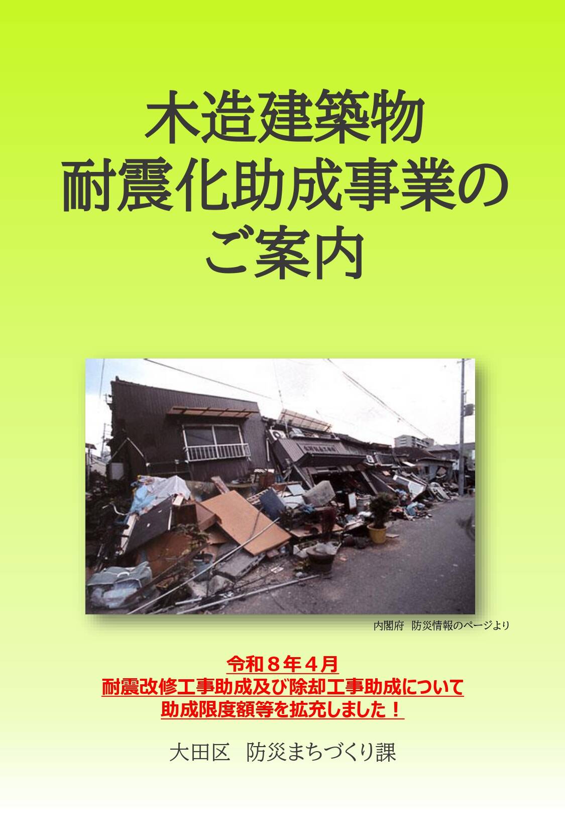 大田区解体助成_page-0001.jpg