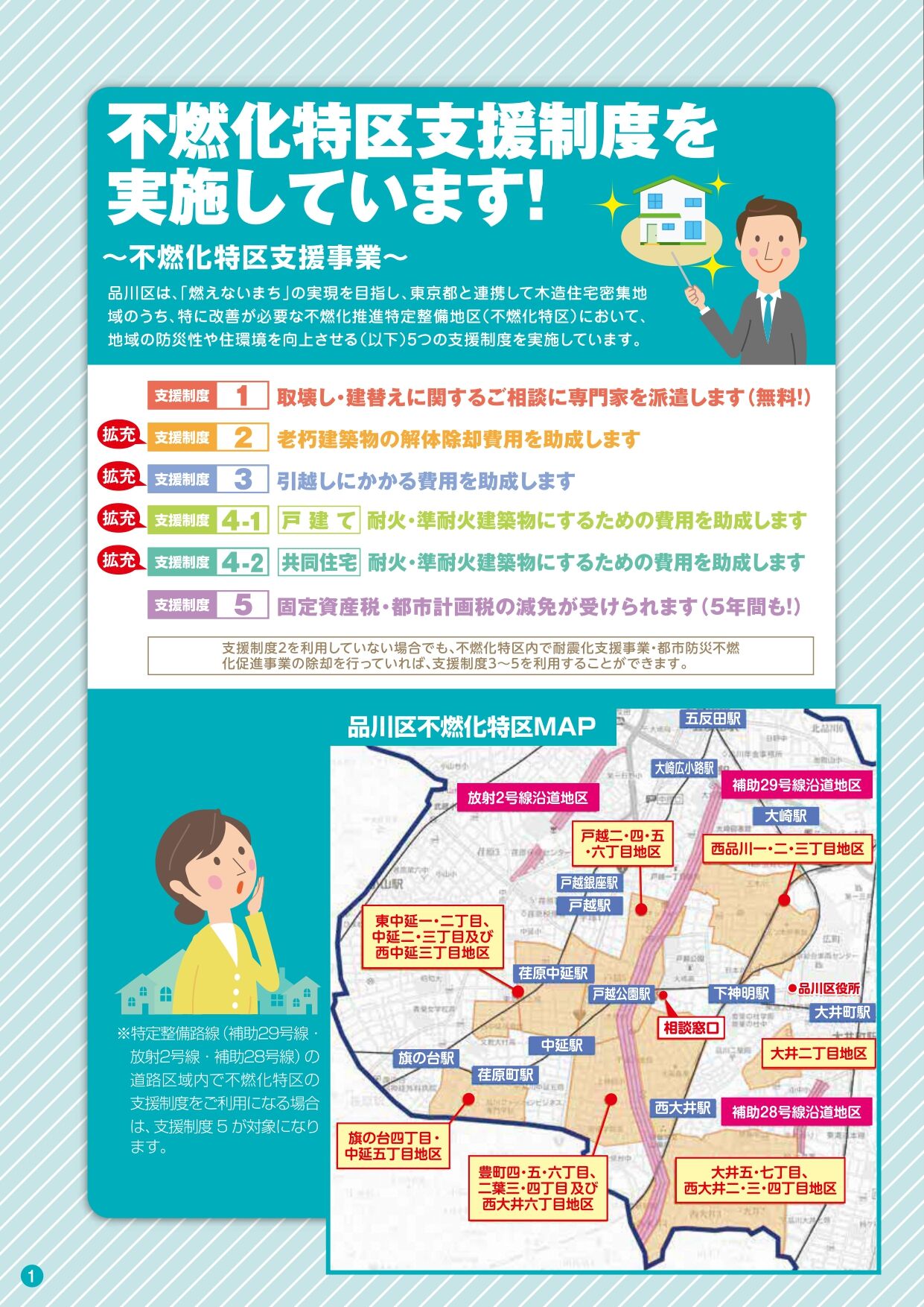 品川区の不燃化特区助成金1_page-0001.jpg